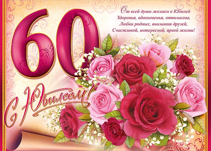 Поздравления с 60 летием женщине на татарском Поздравления с 60 летием женщине на татарском